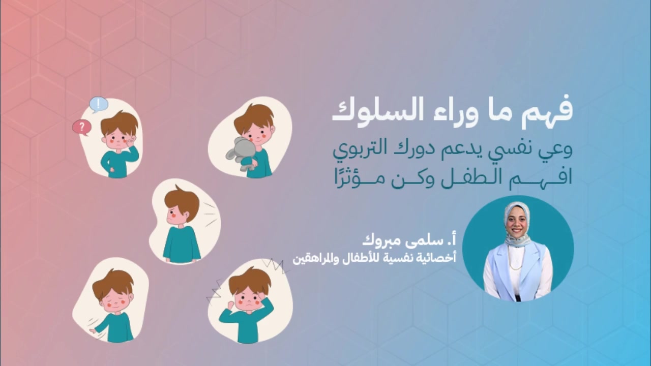 كورس فهم ما وراء السلوك